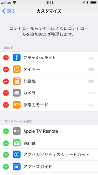 iPhoneでコントロールセンターをカスタマイズする