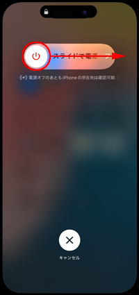 iPhoneでコントロールセンターから電源の切り方