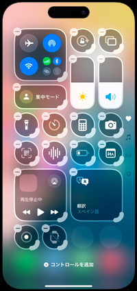 iPhoneでコントロールセンターをカスタマイズする