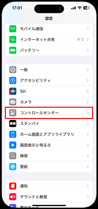 iPhoneでコントロールセンターの設定画面を表示する