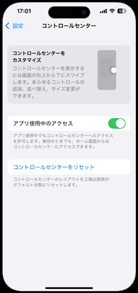 iPhoneでコントロールセンターのリセット画面を表示する