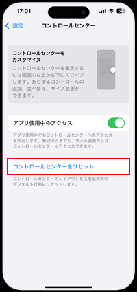 iPhoneでコントロールセンターをリセットする
