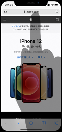 iPhoneのSafariでURLをコピーする