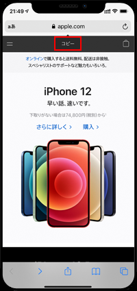 iPhoneでURLをコピーする