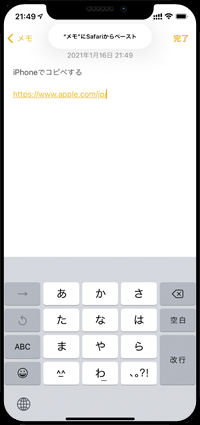 iPhoneでWebサイトのURLをペーストする