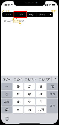 iPhoneでテキストをコピーする