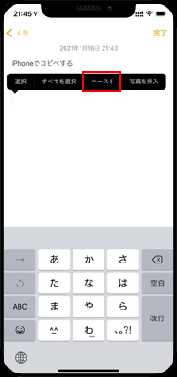 iPhoneでペーストをタップする
