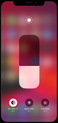 iPhoneのコントロールセンターから「ダークモード」をオンにする