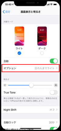 iPhoneで外観モードのオプションを設定する