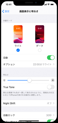 iPhoneで指定した時刻に通常(ライト)モードとダークモードを切り替える