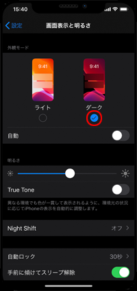 iPhoneの画面表示と明るさ設定画面から「ダークモード」をオンにする