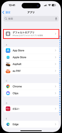 iPhoneでデフォルトのアプリを変更する