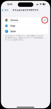 iPhoneでフォルトアプリを変更する