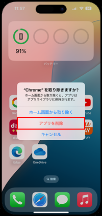 iPhoneでデフォルトに設定しているアプリは削除できない