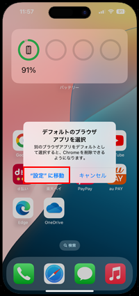 iPhoneでデフォルトアプリを削除する