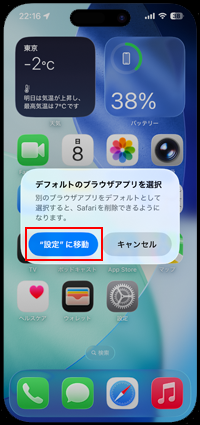 iPhoneでデフォルトブラウザアプリを削除するにはデフォルトブラウザアプリを変更する必要がある