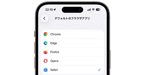 iPhoneでデフォルトブラウザを設定する