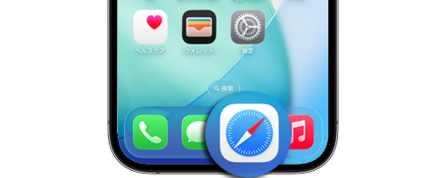 iPhoneの初期設定では「Safari」がデフォルトブラウザアプリに設定されている