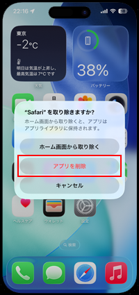 iPhoneでデフォルトブラウザに設定したアプリは削除不可