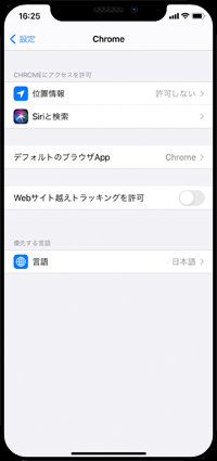 iPhoneの「デフォルトのブラウザApp」で「Chrome」を選択する