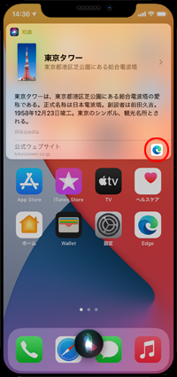 iPhoneのデフォルトブラウザを「Safari」に戻す