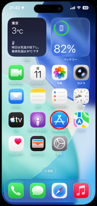 iPhoneで「App Store」アプリを起動する