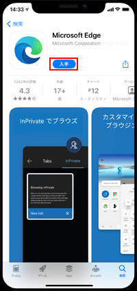 iPhoneで「Microsoft Edge」アプリのダウンロード画面を表示する