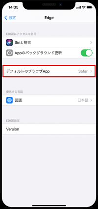 iPhoneで「Edge」の設定画面を表示する