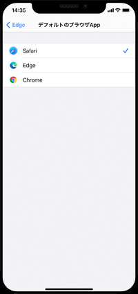 iPhoneのデフォルトブラウザアプリを選択する