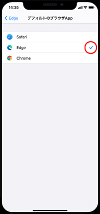 iPhoneのデフォルトブラウザで「Edge」を選択する