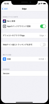 iPhoneの「デフォルトのブラウザApp」で「Edge」を選択する