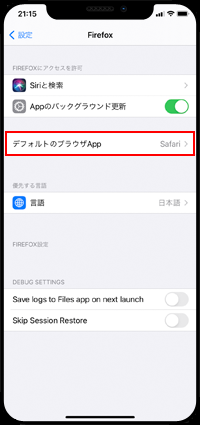 iPhoneで「FireFox」の設定画面を表示する