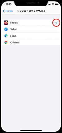 iPhoneのデフォルトブラウザで「FireFox」を選択する