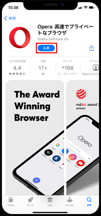 iPhoneで「Opera」アプリを入手する