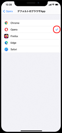 iPhoneのデフォルトブラウザで「Opera」を選択する