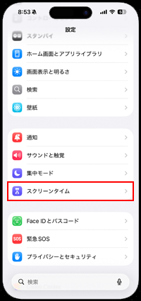 iPhoneでスクリーンタイムでSafariを制限している場合は解除する