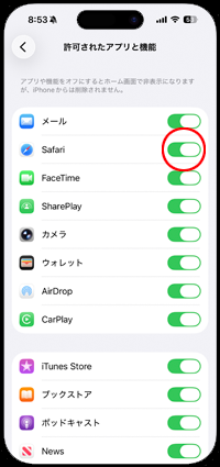 iPhoneのデフォルトブラウに「Safari」を選択できない場合
