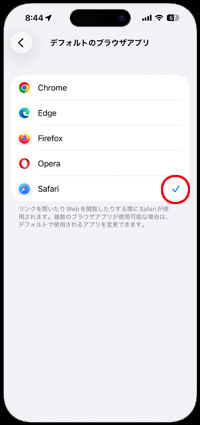 iPhoneのデフォルトのブラウザで「Safari」を選択する
