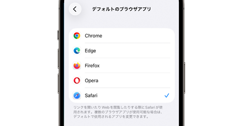 iPhoneのデフォルトブラウザを「Safari」に変更・設定する