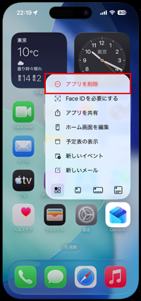 iPhoneでデフォルトに設定しているメールアプリは削除できない