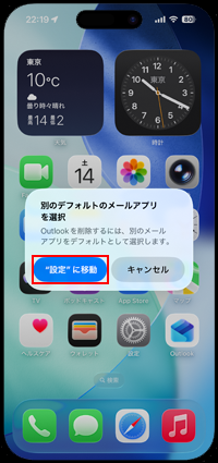 iPhoneでメールアプリを削除するにはデフォルトを変更する必要がある