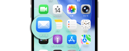 iPhoneの初期設定では「メール」がデフォルトのメールアプリに設定されている