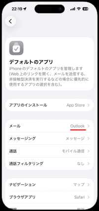 iPhoneでデフォルトのメールアプリを変更する