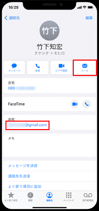 iPhoneの「連絡先」でメールを起動する