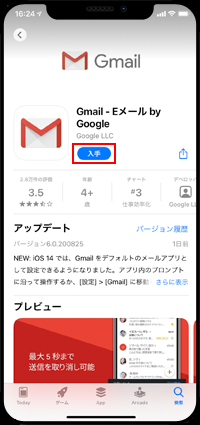 iPhoneで「Gmail」アプリをダウンロードする