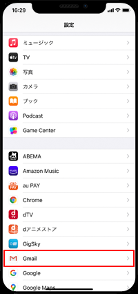 iPhoneでの設定画面から「Gmail」を選択する