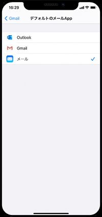 iPhoneのデフォルトメールアプリを選択する