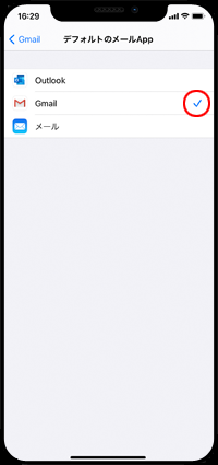 iPhoneのデフォルトメールアプリで「Gmail」を選択する
