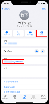 iPhoneの「連絡先」でメールを起動する