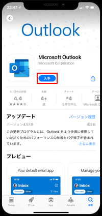 iPhoneで「Outlook」アプリをダウンロードする